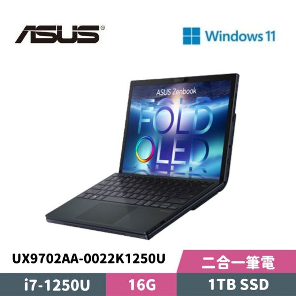 圖片 ASUS 華碩 ZenBook 17 Fold OLED UX9702AA-0022K1250U 17.3吋 摺疊觸控筆電