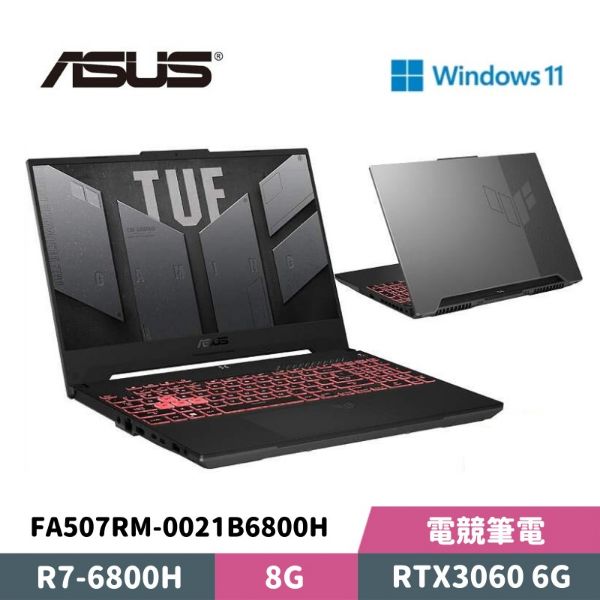 圖片 ASUS 華碩 TUF Gaming FA507RM-0021B6800H 15.6吋 電競筆電
