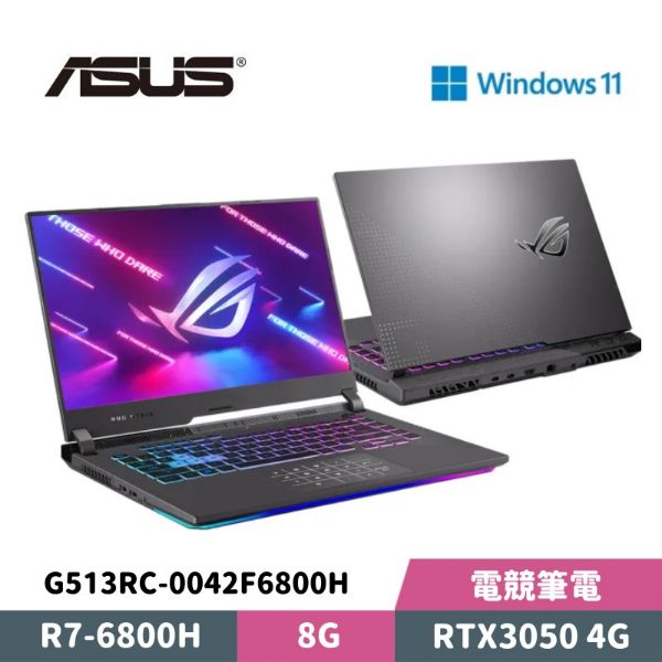 圖片 ASUS 華碩 ROG Strix G15 G513RC-0042F6800H 15.6吋 電競筆電