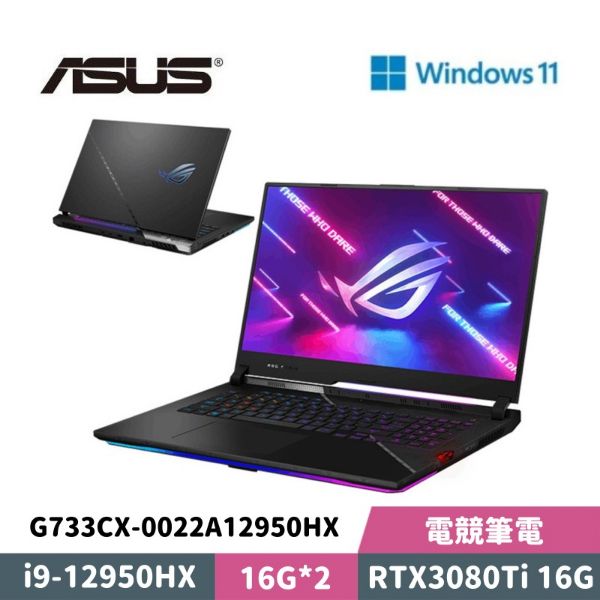 圖片 ASUS 華碩 ROG Strix SCAR SE 17 G733CX-0022A12950HX 17.3吋 電競筆電