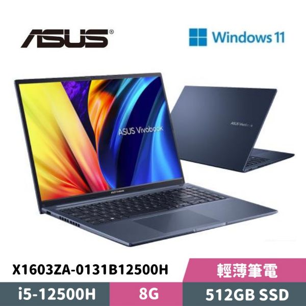 圖片 ASUS 華碩 VivoBook 16 X1603ZA-0131B12500H 16吋 輕薄筆電