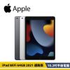 圖片 Apple 2021 第九代 iPad 10.2 吋 64G WiFi 太空灰色/銀色【贈品】