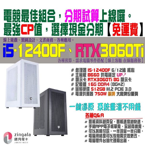圖片 伽樓羅(i5-12400F/RTX3060Ti)