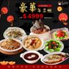 圖片 豪華家庭年菜組(1湯+6菜+1甜品)