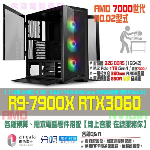 圖片 聯力 LANCOOL II(R9-7900X/RTX3060)電競水冷主機