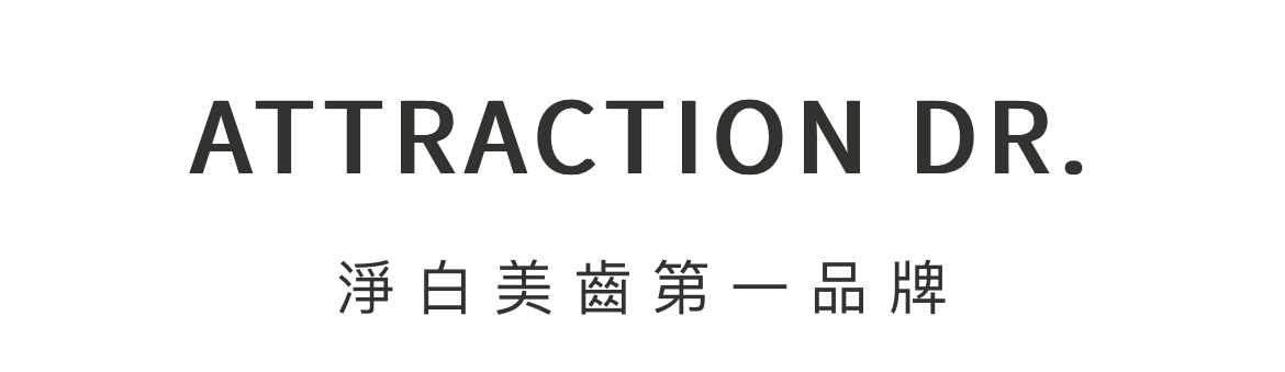 ATTRACTION DR.淨白美齒