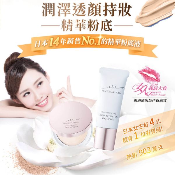 圖片 【Macchia Label瑪珂蕾貝】潤澤透顏持妝精華粉底13ml