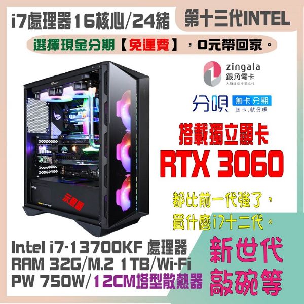 圖片 艷麗魅影Pro(i7-13700KF/RTX3060)