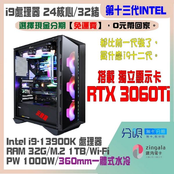圖片 艷麗魅影水冷主機(i9-13900K/RTX3060Ti)