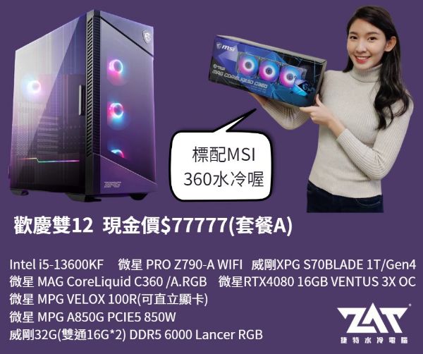 圖片 捷特 微星高階主機 內含贈品