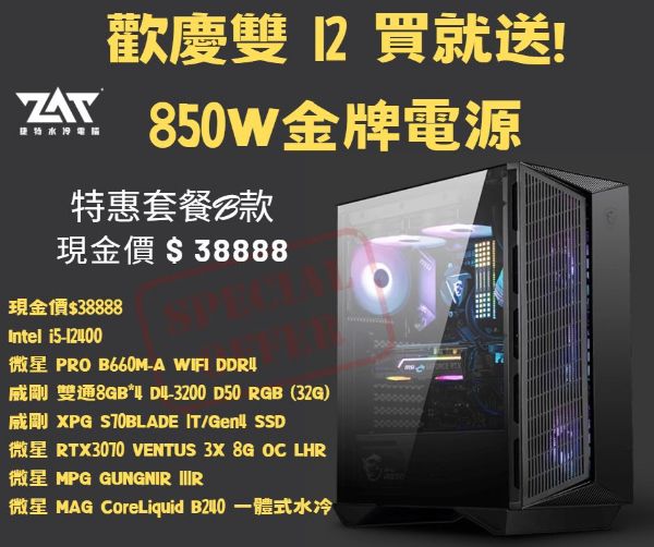 圖片 捷特 微星中階主機 內含贈品