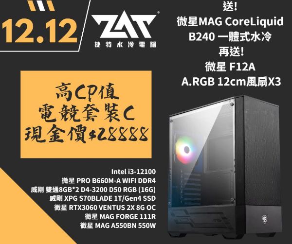 圖片 捷特 微星中低階主機 內含贈品