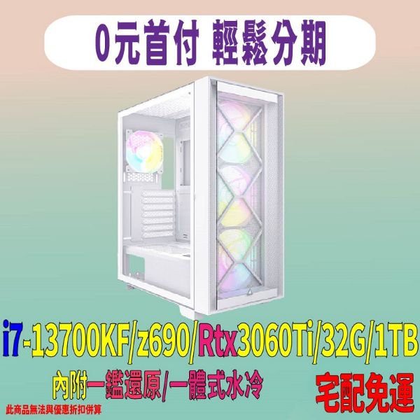 圖片 白魔雷水冷催動(i7-13700KF/RTX3060Ti)