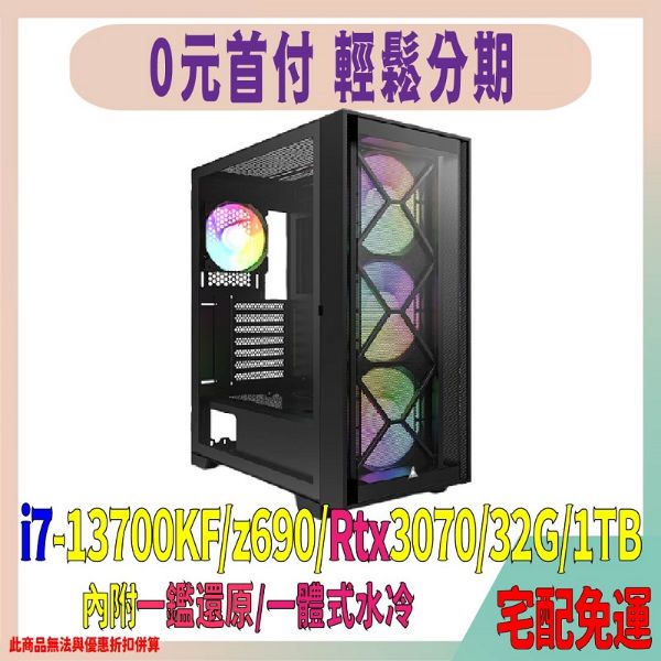 圖片 黑魔雷水冷催動(i7-13700KF/RTX3070)