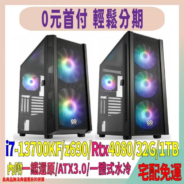 圖片 微星旗艦贈電競鍵盤(i7-13700KF/RTX4080)