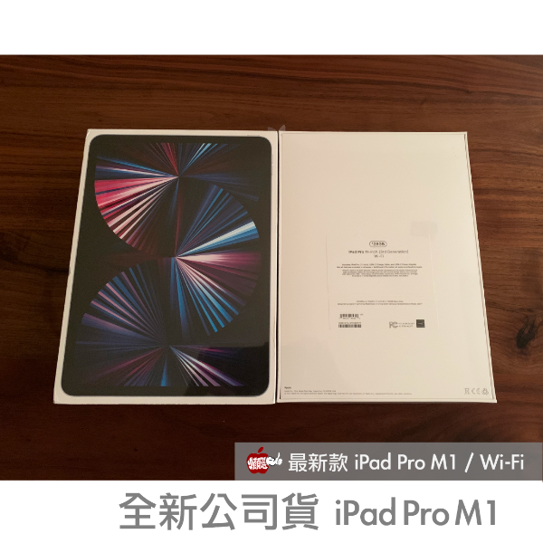 圖片 全新現貨 iPad Pro 12.9吋M1｜256G Wi-Fi｜一年保固公司貨