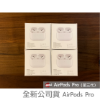 圖片 全新現貨免運當天出 Airpods Pro 原廠公司貨 全台保固