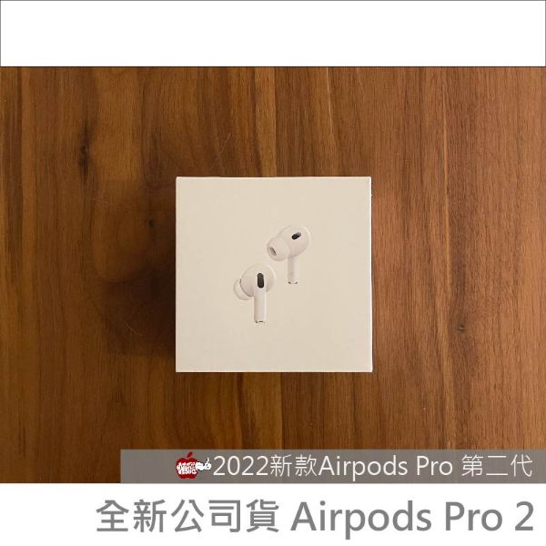 圖片 全新現貨免運當天出  Airpods Pro 2新款 原廠公司貨 全台保固