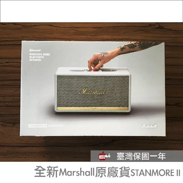 圖片 Marshall Stanmore II 藍牙喇叭 原廠公司貨  線上登錄台灣保固一年