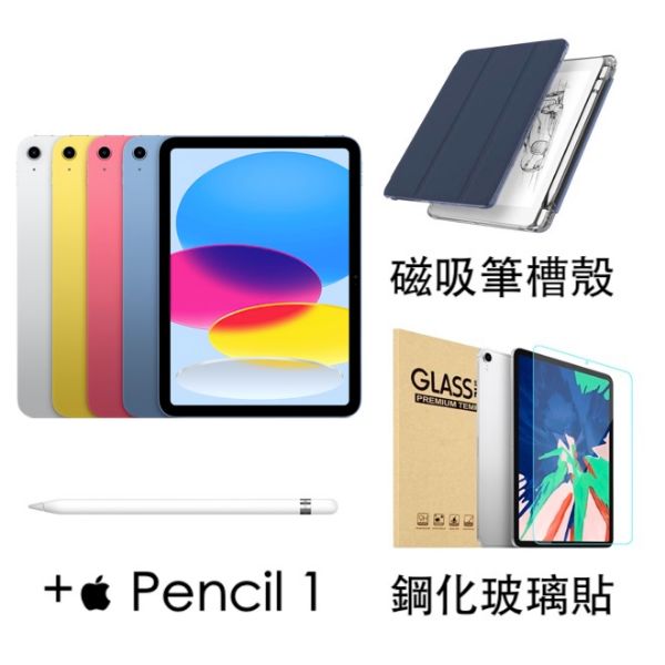 圖片 iPad 10 256G 筆貼套組