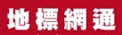 地標網通