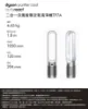 圖片 Dyson TP7A 二合一涼風空氣清淨機，鎳白色