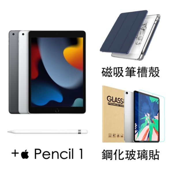 圖片  iPad 9 64G 筆貼套組
