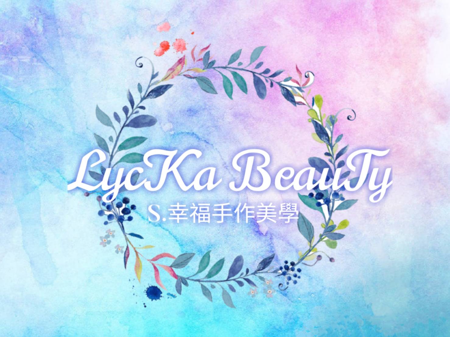 Sylvia幸福時尚美學