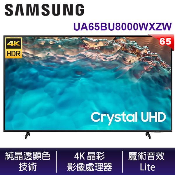 圖片 SAMSUNG三星 65吋 Crystal 4K UHD 聯網電視 UA65BU8000WXZW
