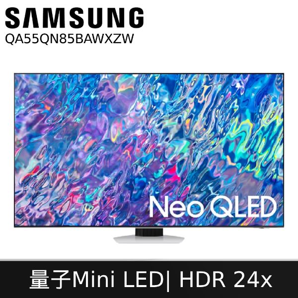 圖片 SAMSUNG三星 55吋 Neo QLED 4K 量子電視 QA55QN85BAWXZW
