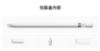 Apple Pencil (第 1 代)