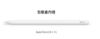 Apple Pencil (‍第 2 代‍)