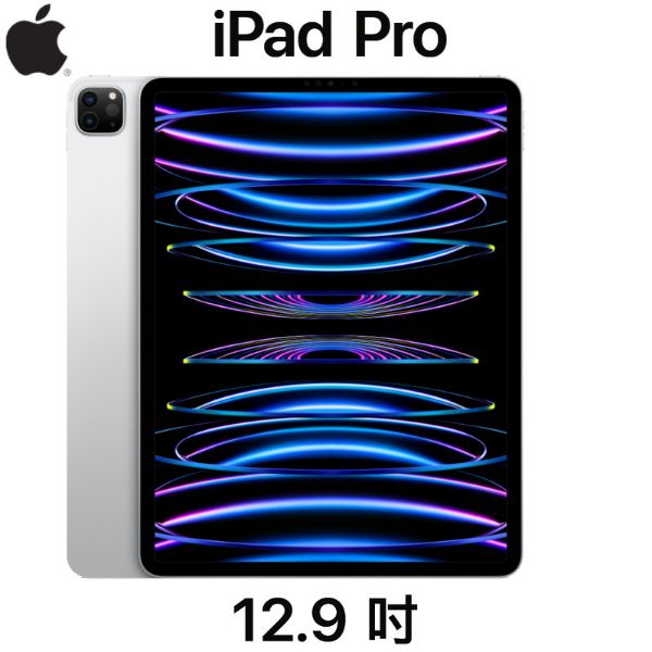 圖片 APPLE-IPAD PRO12.9(6th)128G-WIFI銀