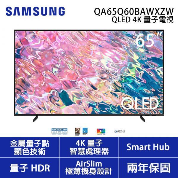 圖片 SAMSUNG三星 65吋 QLED 4K 量子聯網電視 QA65Q60BAWXZW