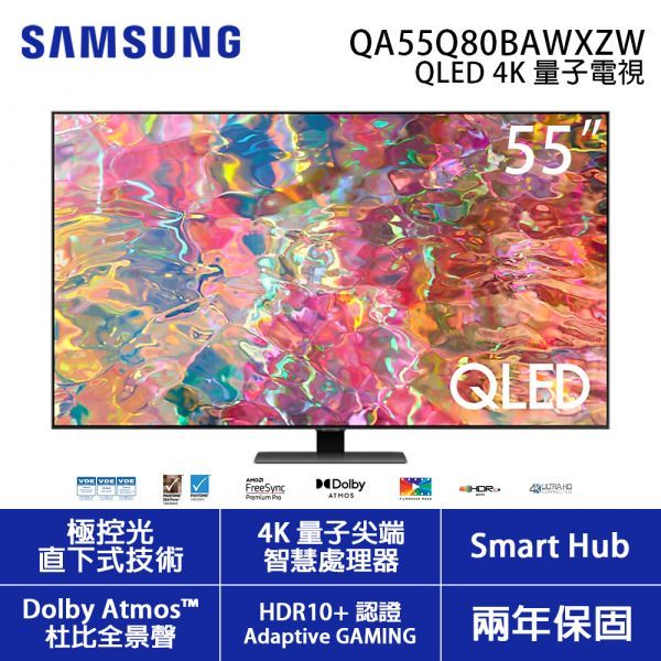 圖片 SAMSUNG三星 55吋 QLED 4K 量子聯網電視 QA55Q80BAWXZW