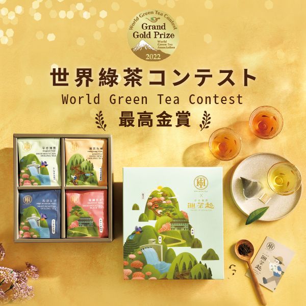 茶包禮盒。HGT步步高昇巡茶趣