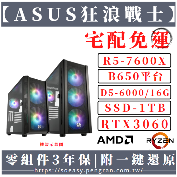 圖片 【AMD】華碩 - 狂龍戰士