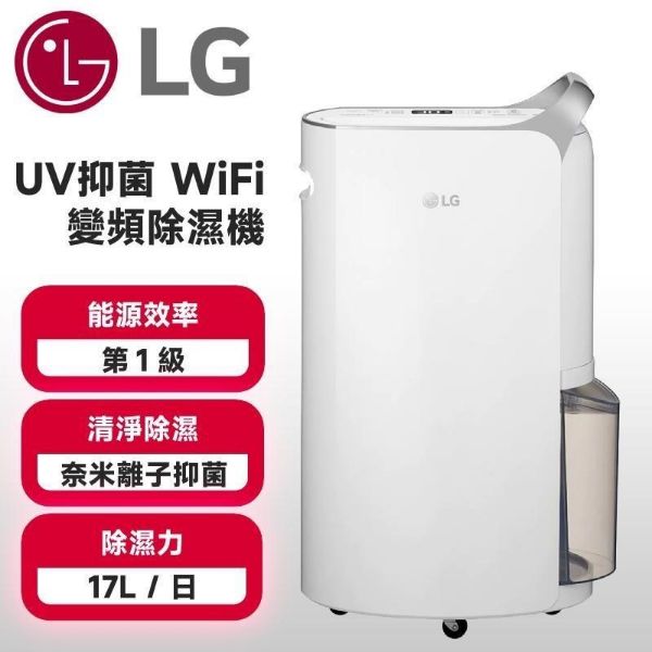圖片 LG 樂金 PuriCare™ UV抑菌 WiFi變頻除濕機-17公升/晶鑽銀 MD171QSE0