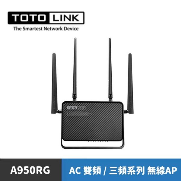 圖片 TOTOLINK A950RG AC1200 雙頻 Giga超世代 WIFI路由器