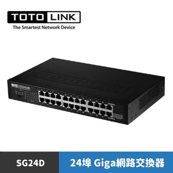 圖片 TOTOLINK SG24D 24埠Giga桌上型/機架式鐵殼交換器