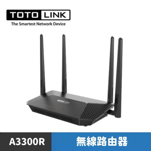圖片 TOTOLINK A3300R AC1200 雙頻Giga無線路由器