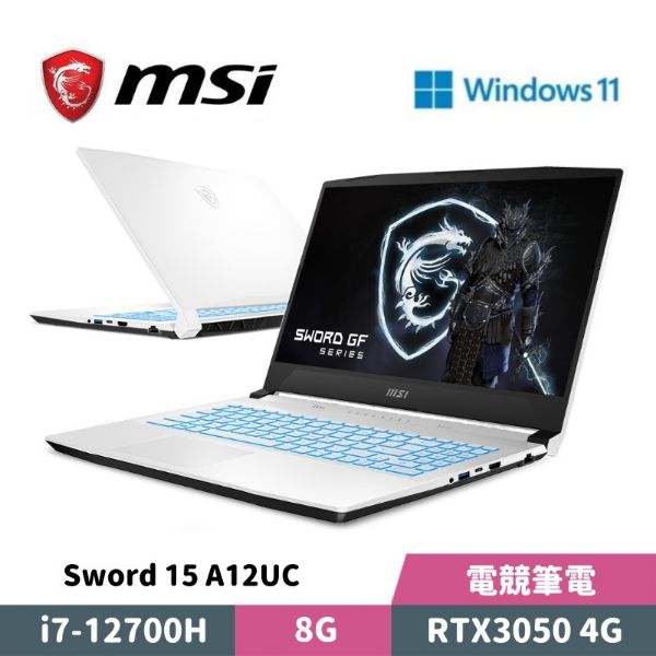 圖片 MSI 微星 Sword 15 A12UC-014TW 15.6吋 電競筆電