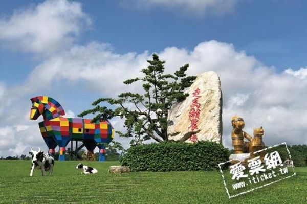 圖片 台南走馬瀨休閒農場門票【含遊戲券一張】－四張一套