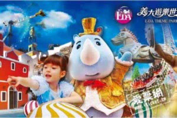 圖片 高雄義大遊樂世界優惠全票－兩張一套