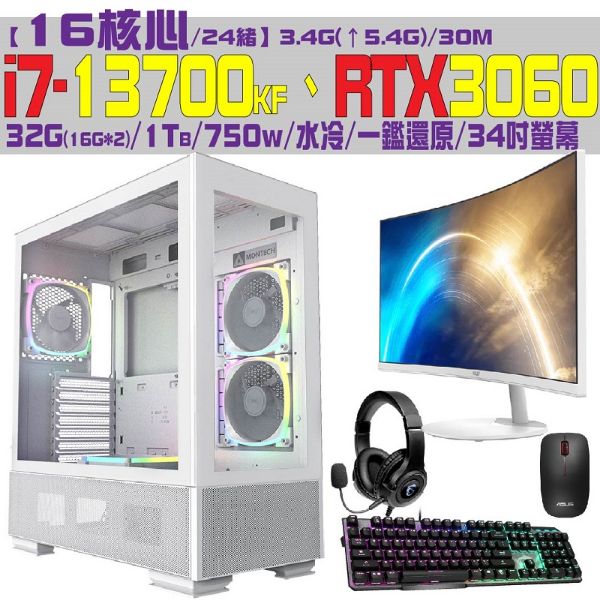 圖片 【白色巨塔】水冷版主機(i7-13700KF/RTX3060/32G/1TB)