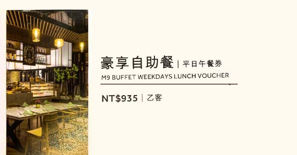 圖片 高雄萬豪酒店豪享自助平日午餐券－兩張一套