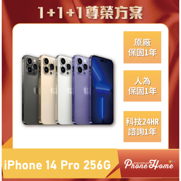 圖片 【1+1+1尊榮方案】IPhone 14 Pro 256G