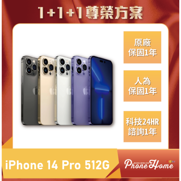 圖片 【1+1+1尊榮方案】IPhone 14 Pro 512G