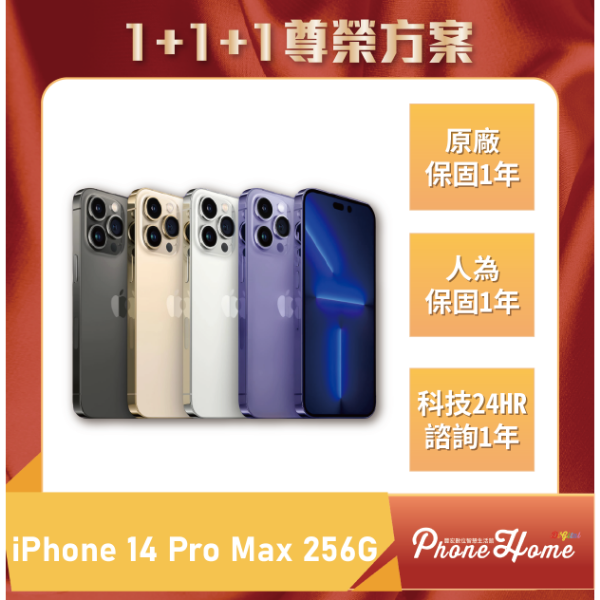 圖片 【1+1+1尊榮方案】IPhone 14 Pro Max 256G