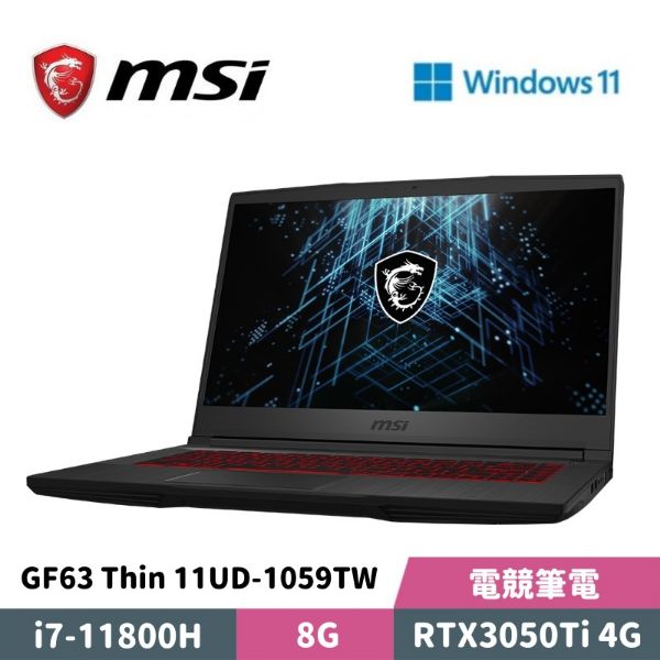 圖片 MSI 微星 GF63 Thin 11UD-1059TW 15.6吋 電競筆電